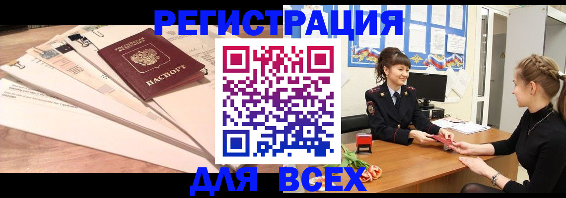 временная регистрация надежно в Осе