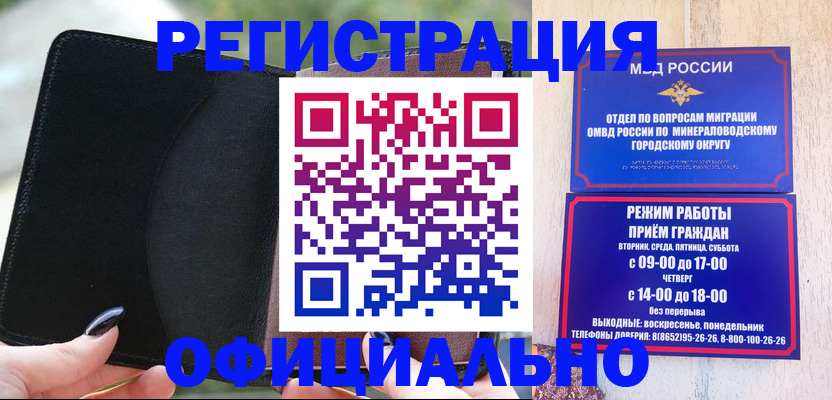 прописка законно в Осе