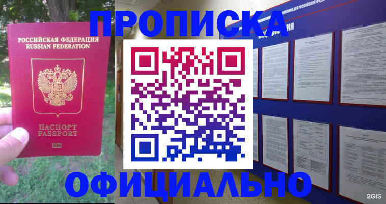 временная регистрация гарантия в Осе