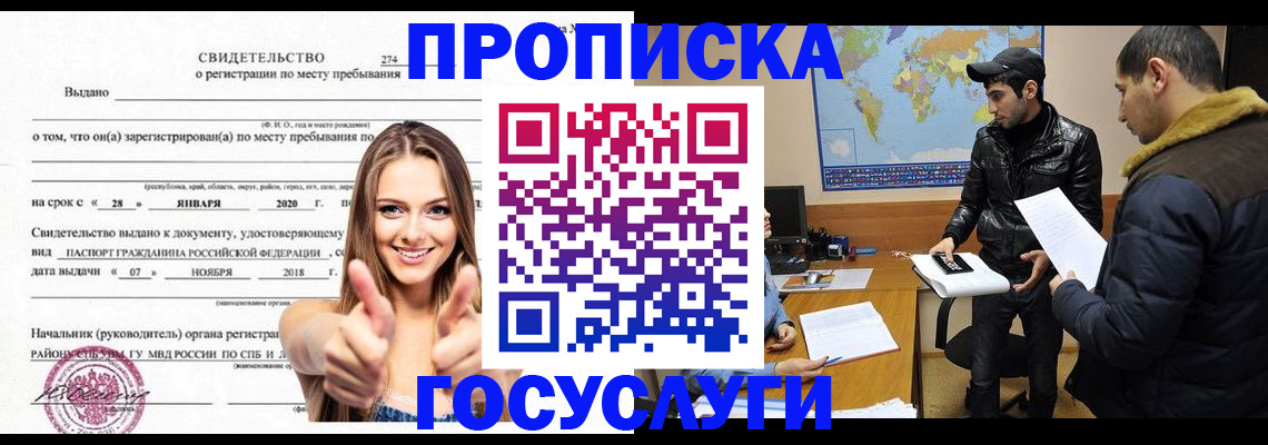 временная регистрация купить в Осе